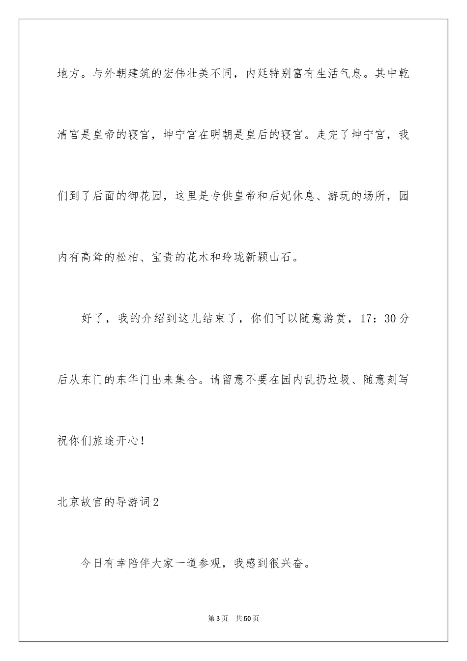 2024北京故宫的导游词_11_第3页