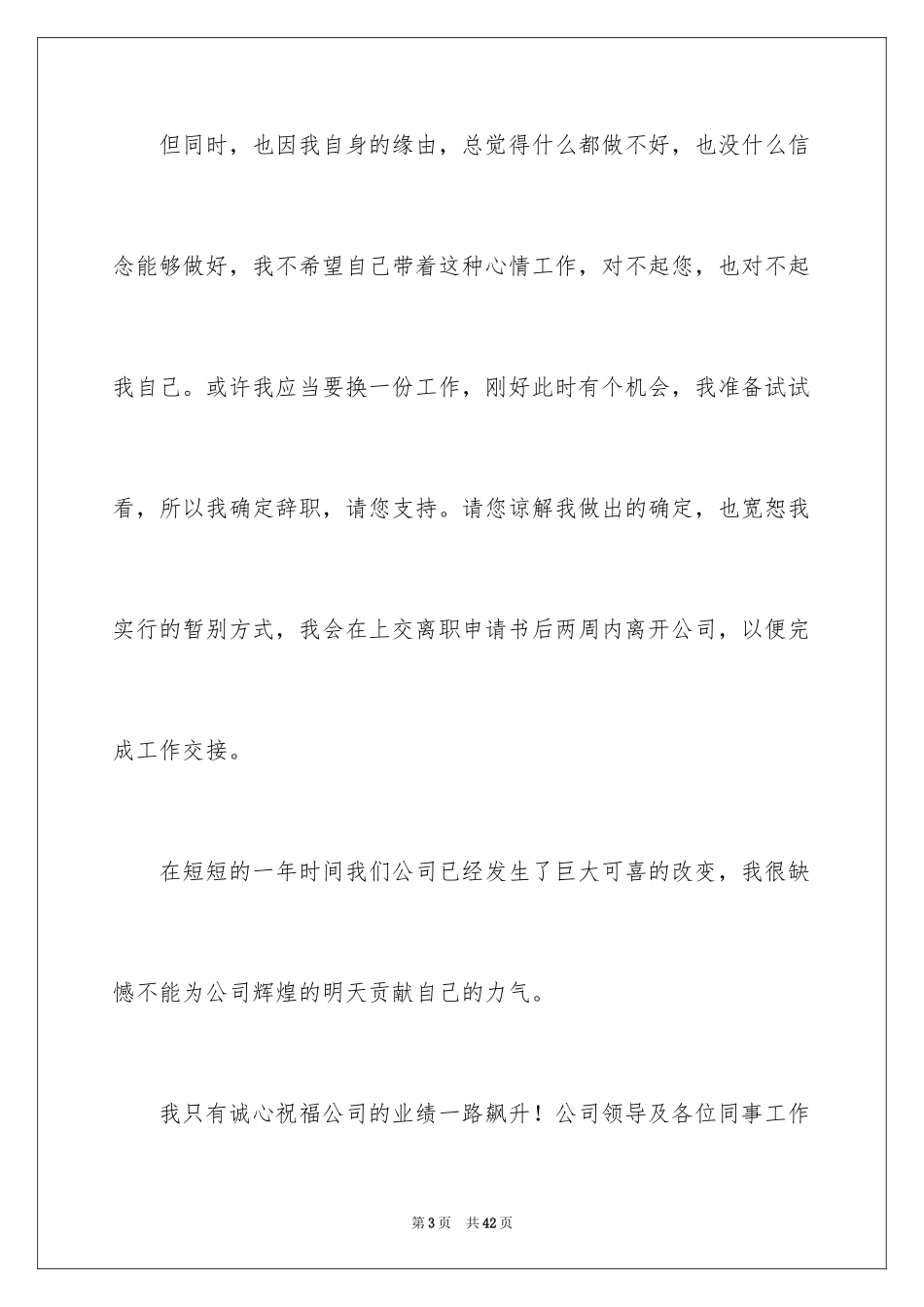 2024公司员工离职申请书_1_第3页