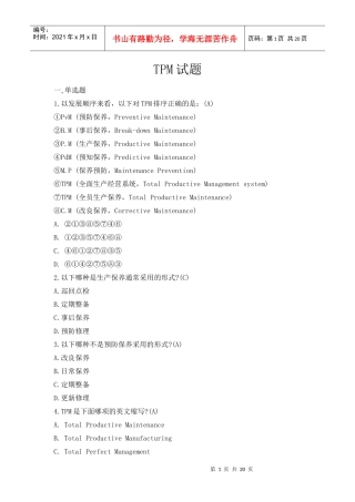 TPM试题库