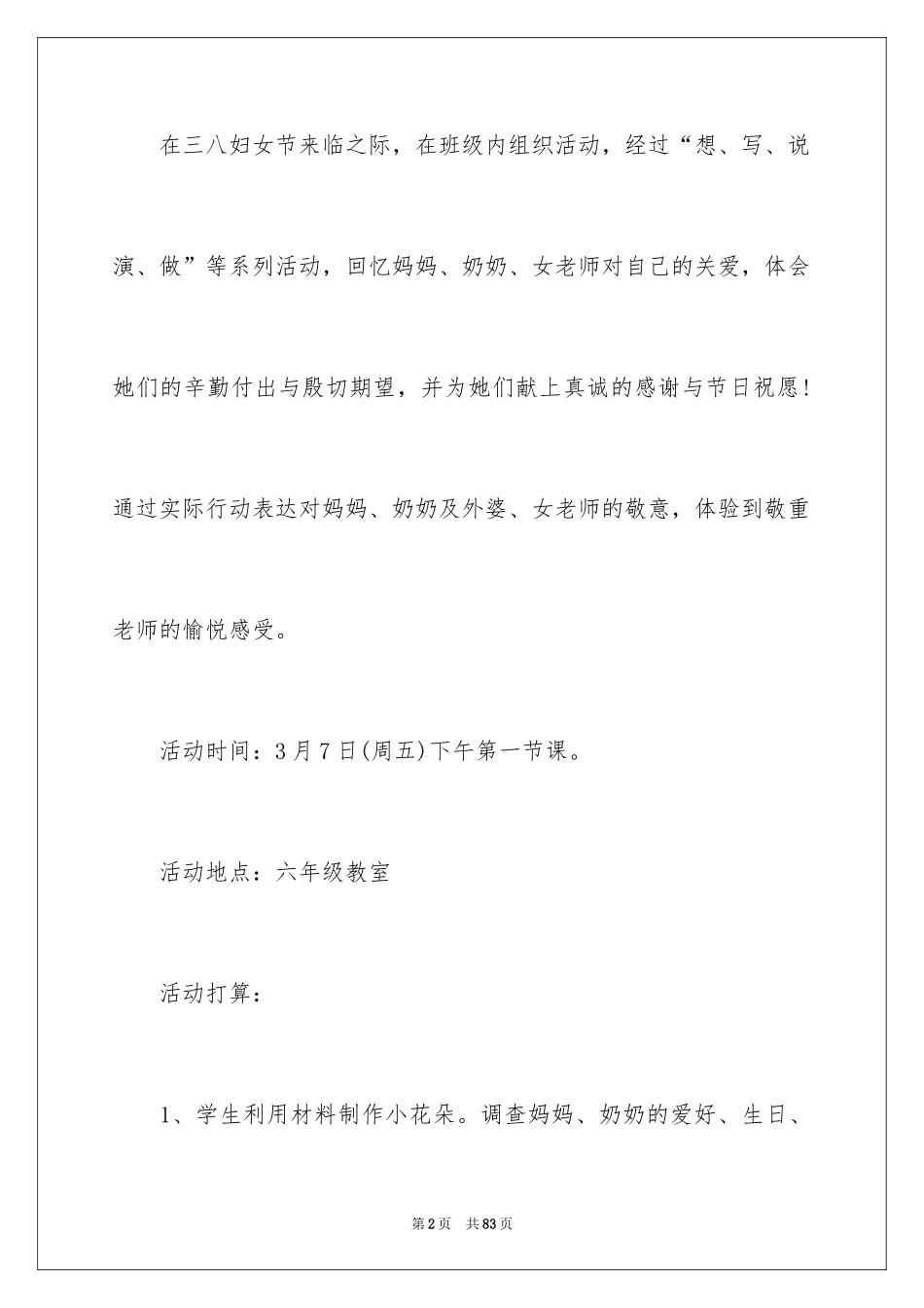 2024妇女节主题班会方案_第2页