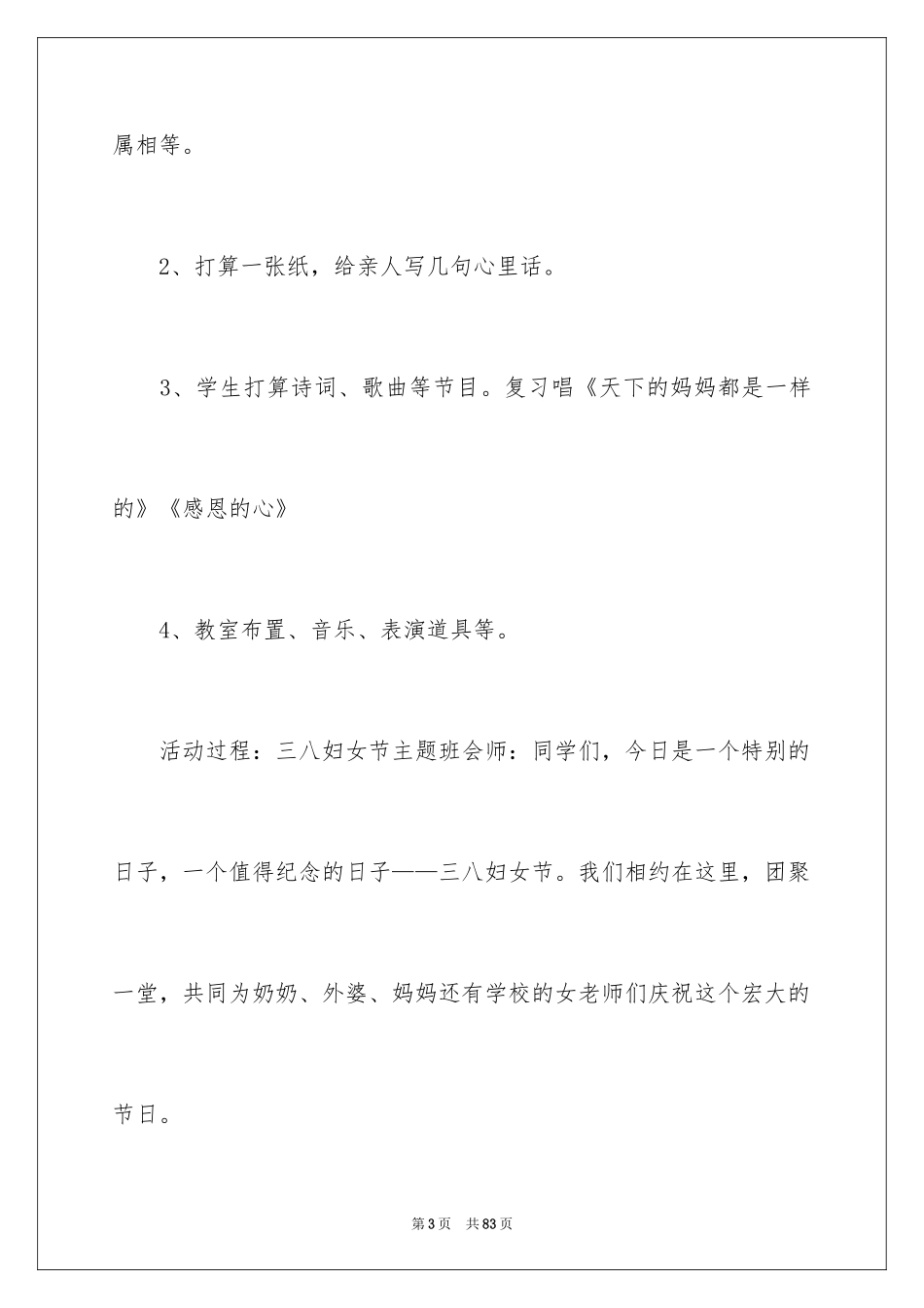 2024妇女节主题班会方案_第3页
