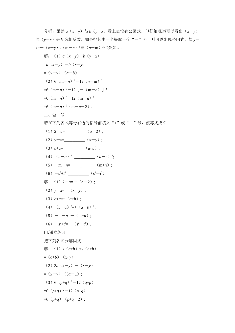 示范教案一2.2.2  提公因式法（二）_第2页