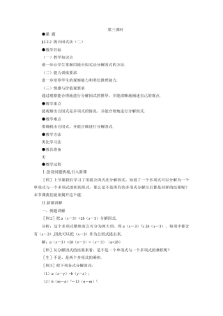 示范教案一2.2.2  提公因式法（二）