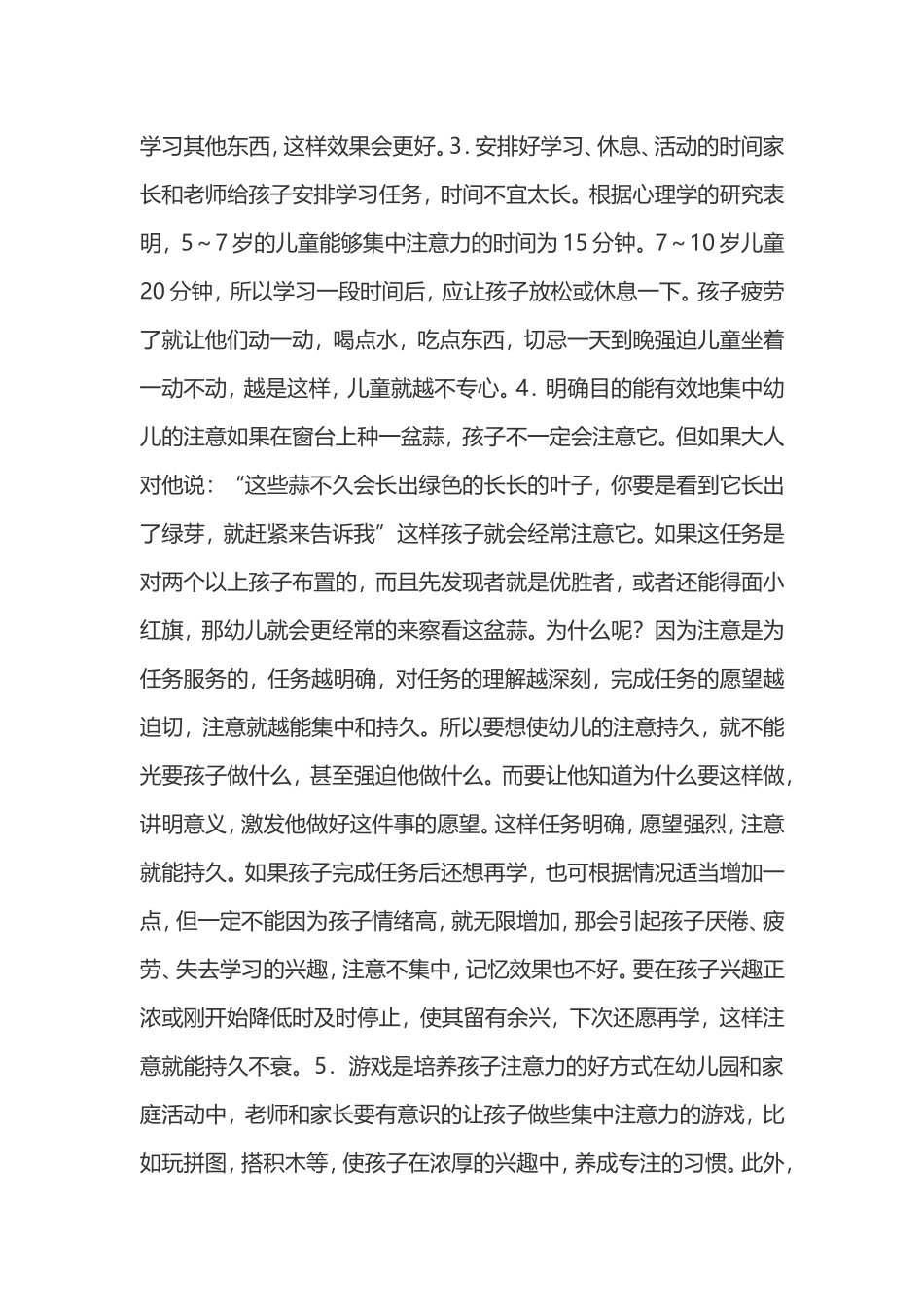 如何培养孩子的专注力 (3)_第2页