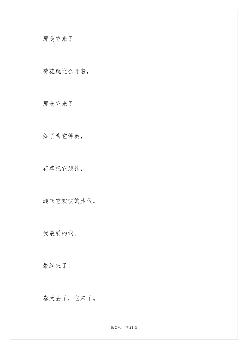 2024写景小学作文_23_第2页