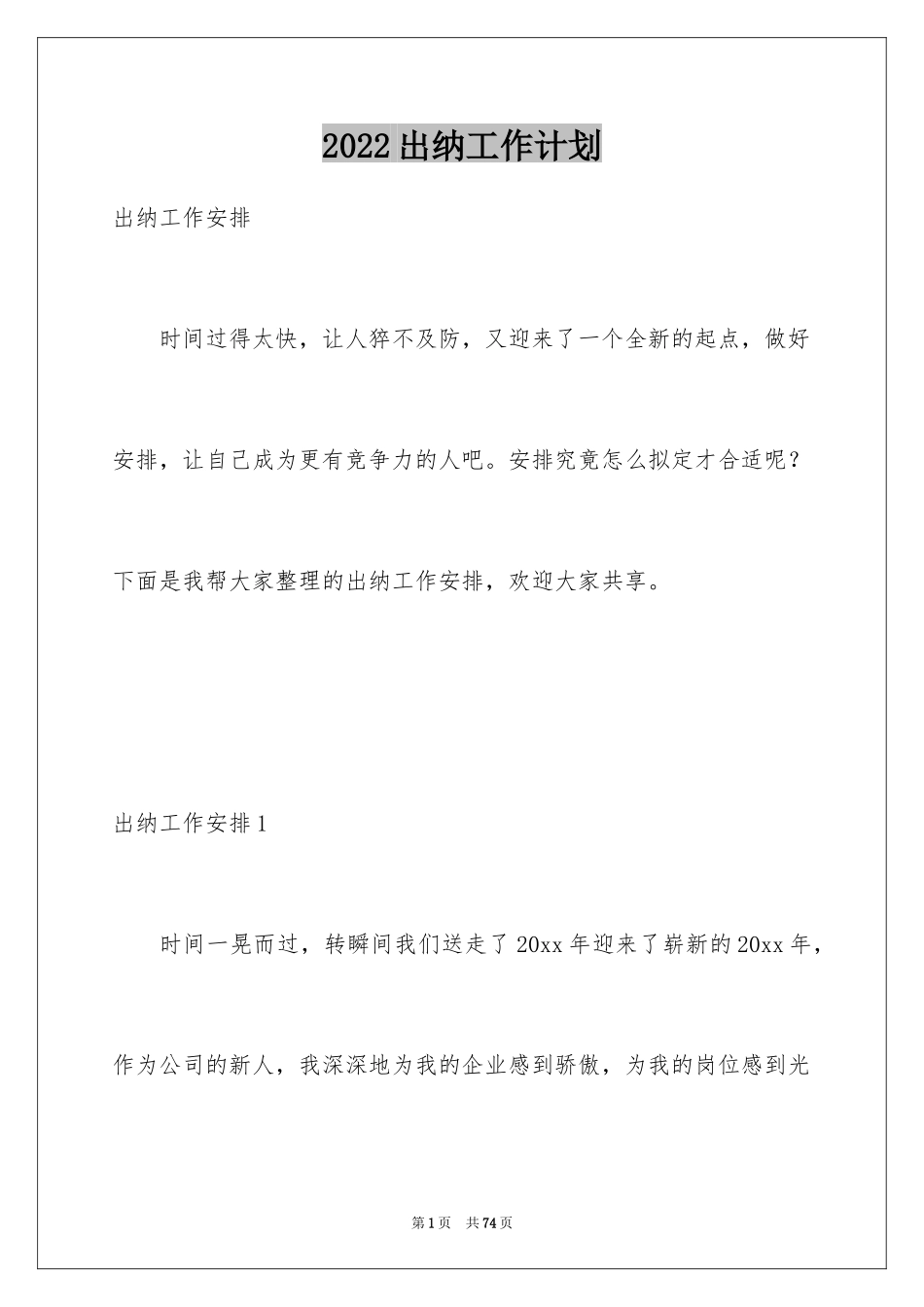 2024出纳工作计划_163_第1页