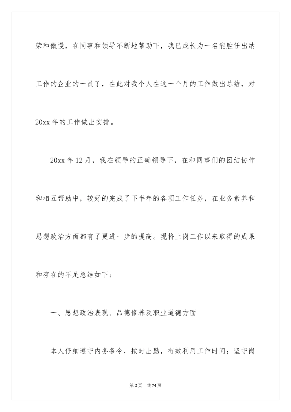 2024出纳工作计划_163_第2页