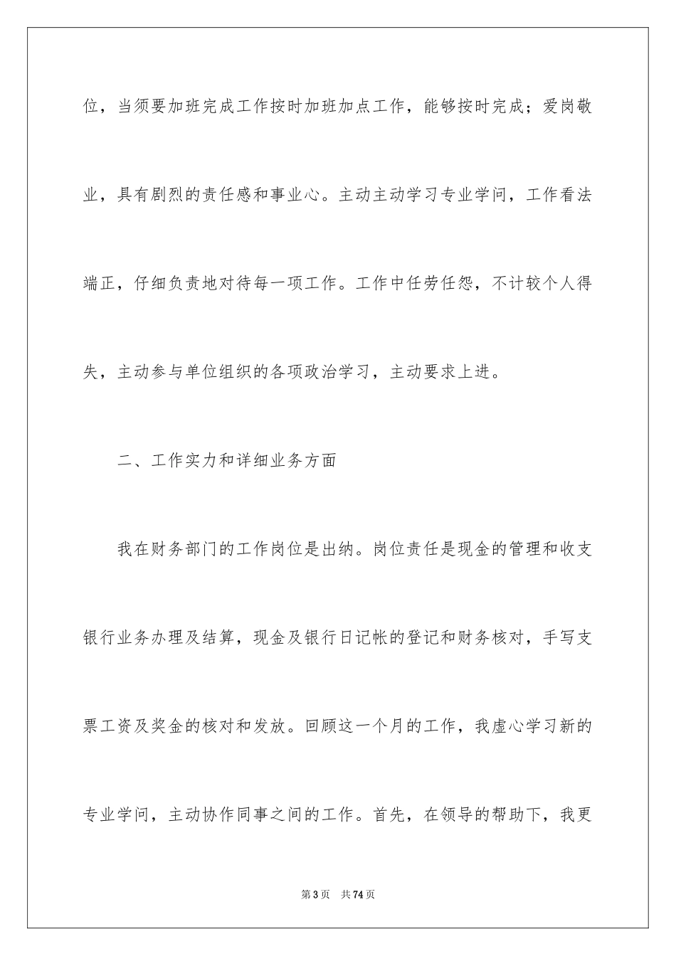 2024出纳工作计划_163_第3页