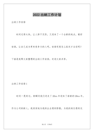 2024出纳工作计划_163