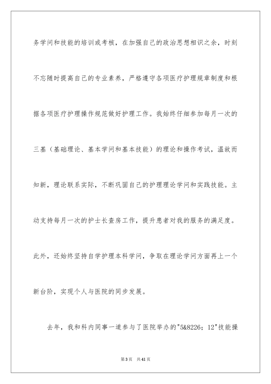 2024上岗申请书_1_第3页