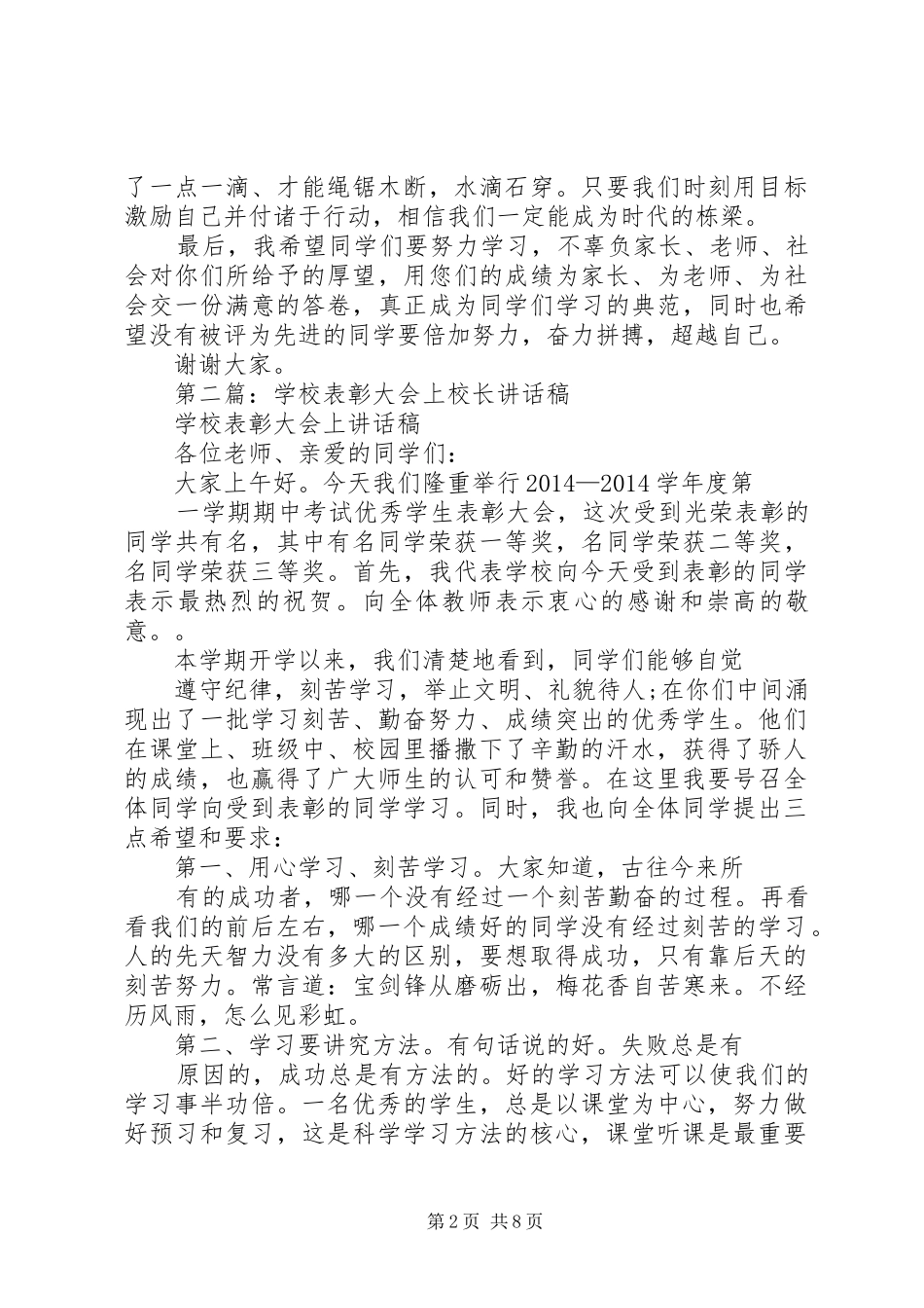 学校表彰大会上校长讲话发言稿_第2页