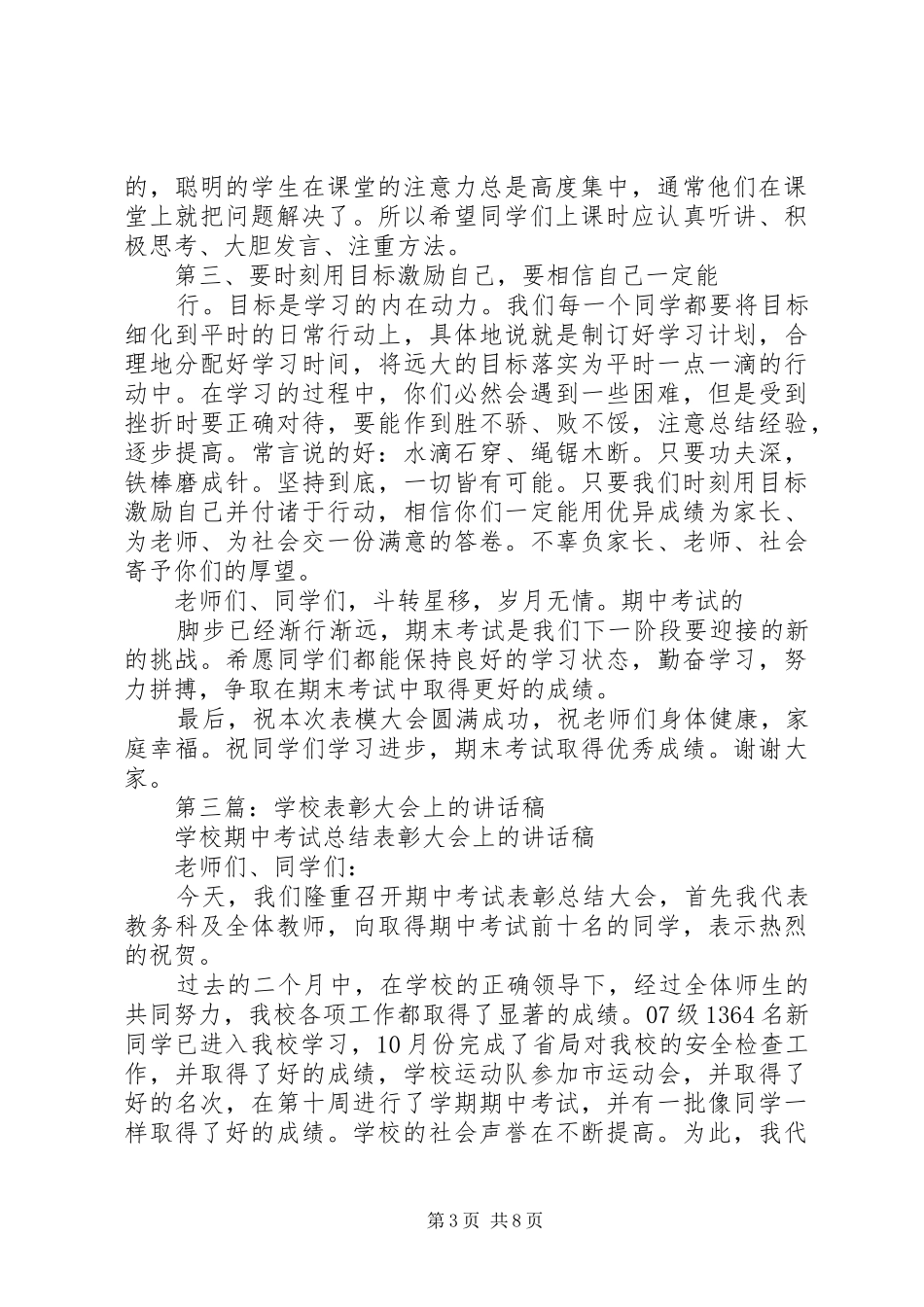 学校表彰大会上校长讲话发言稿_第3页