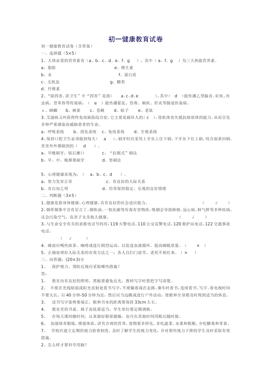 初一健康教育试卷_第1页