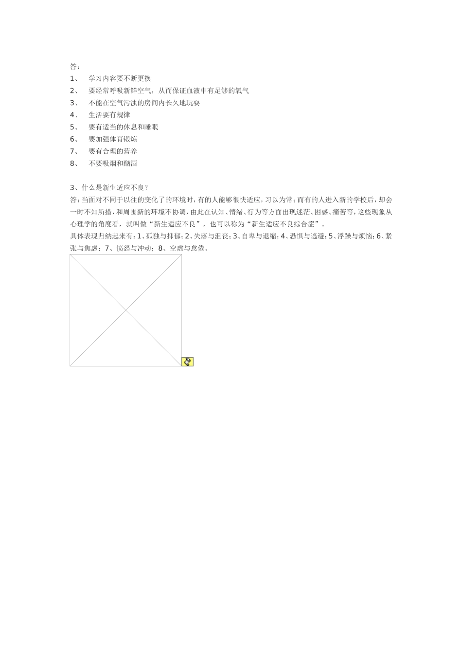 初一健康教育试卷_第2页