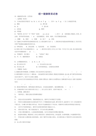 初一健康教育试卷