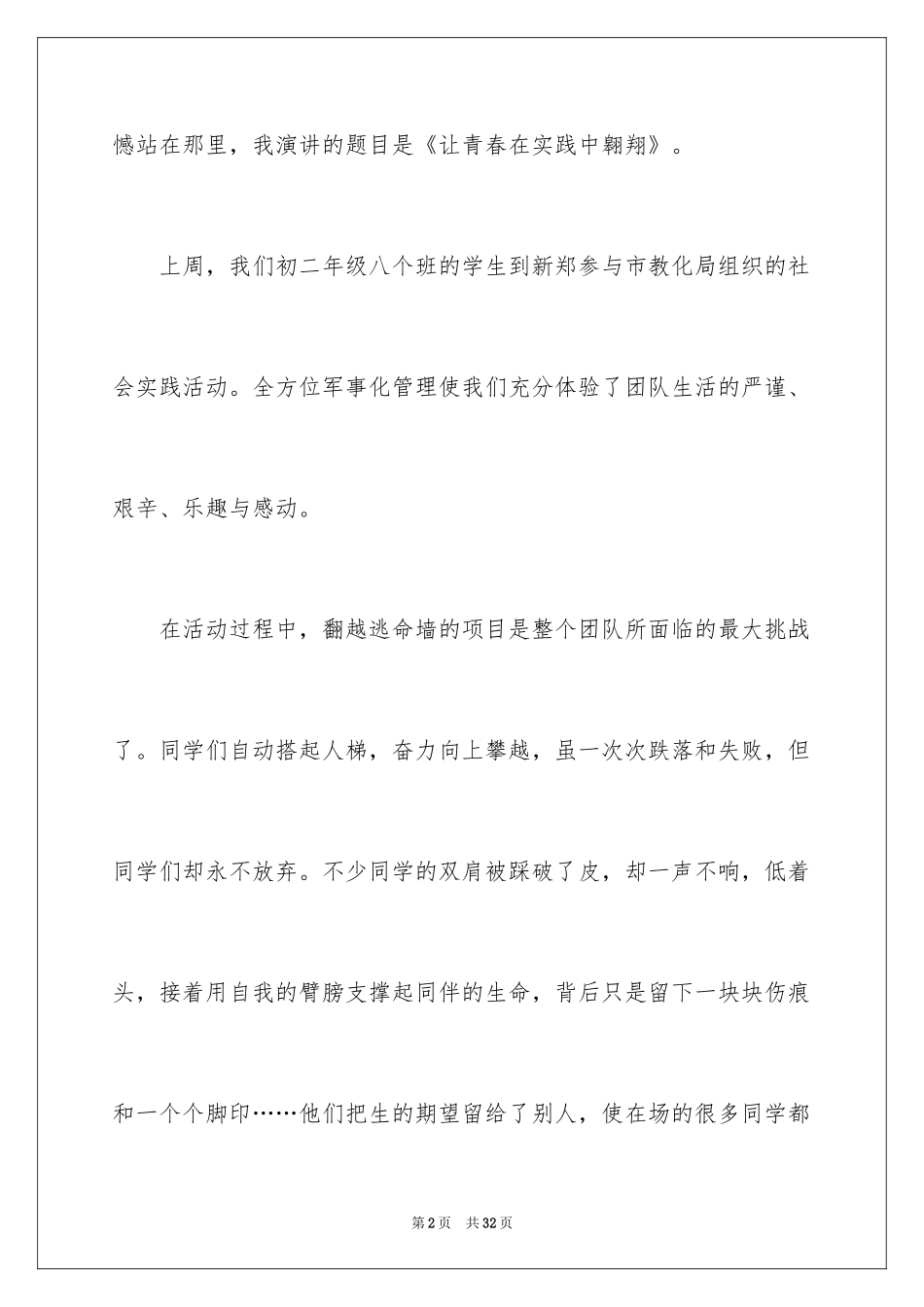 2024初中课前励志演讲稿_第2页