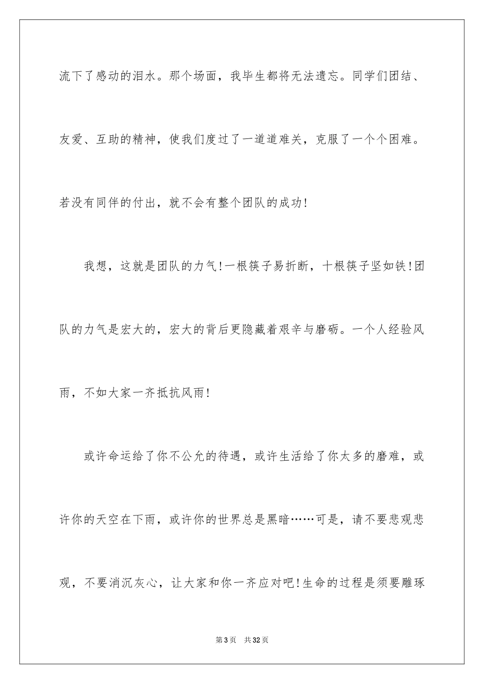 2024初中课前励志演讲稿_第3页