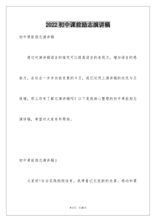 2024初中课前励志演讲稿