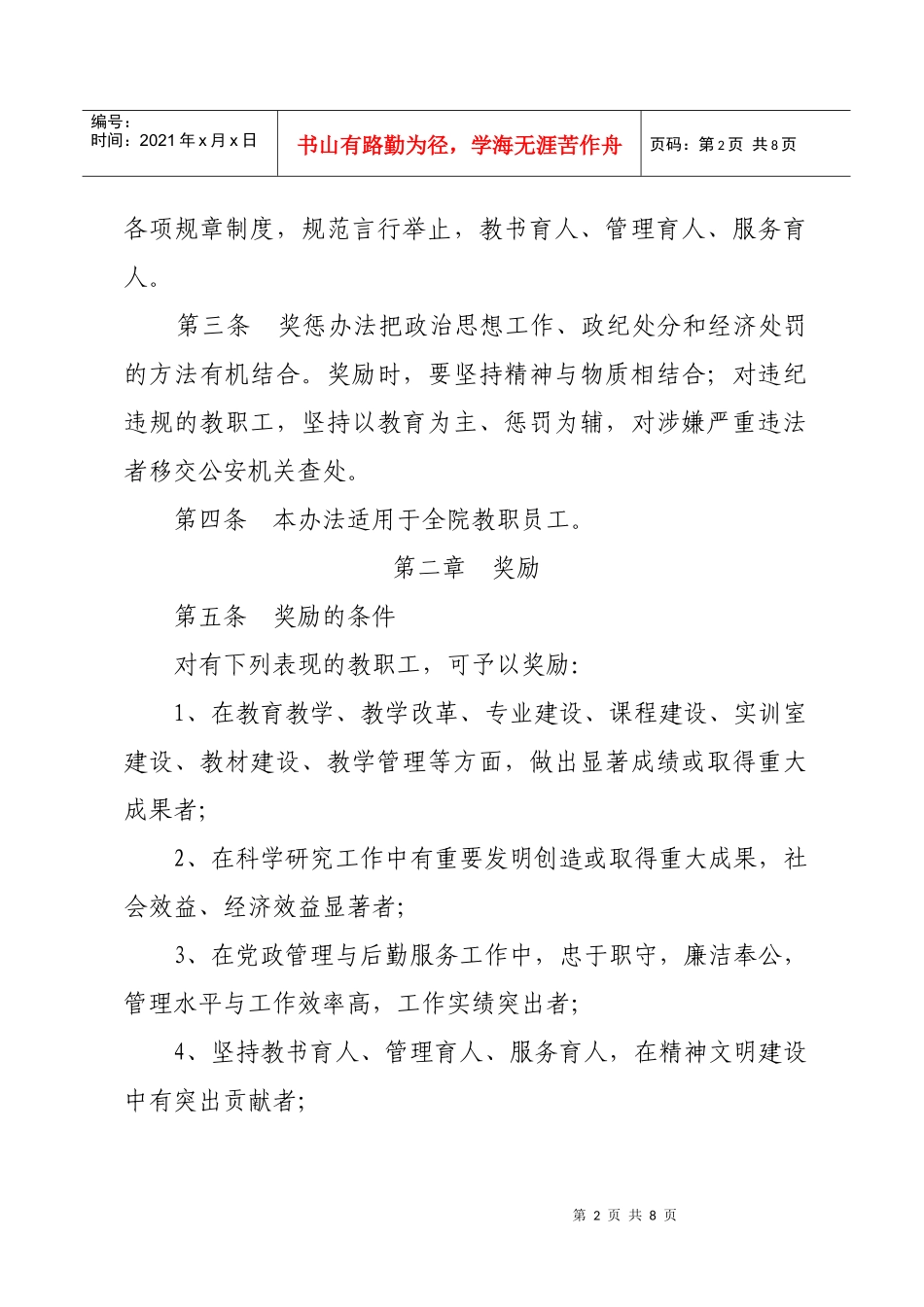术职业学院教职工奖惩制度_第2页