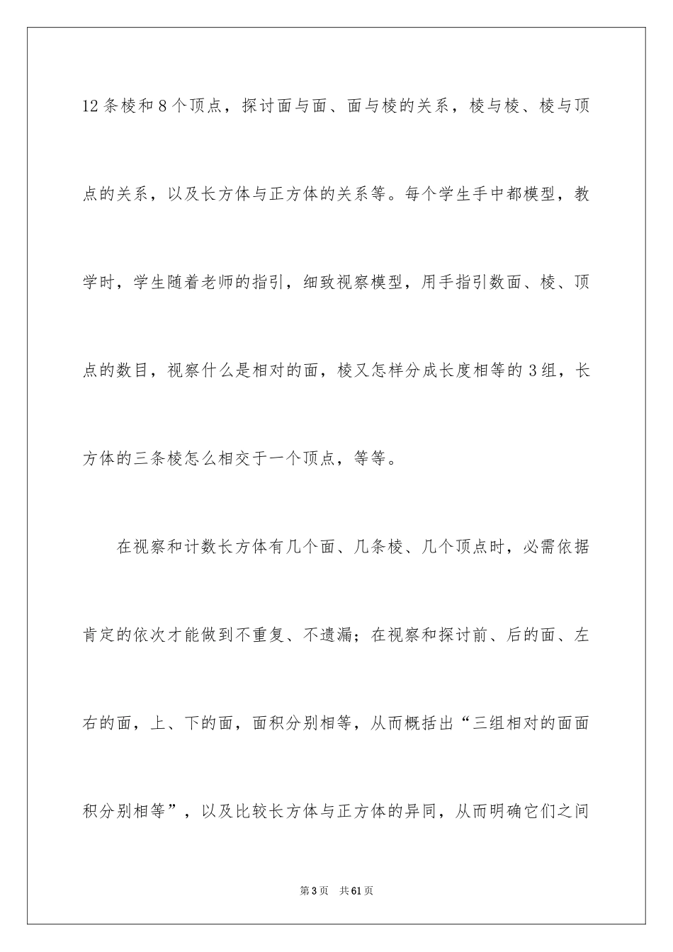 2024《长方体和正方体的认识》教学反思_第3页