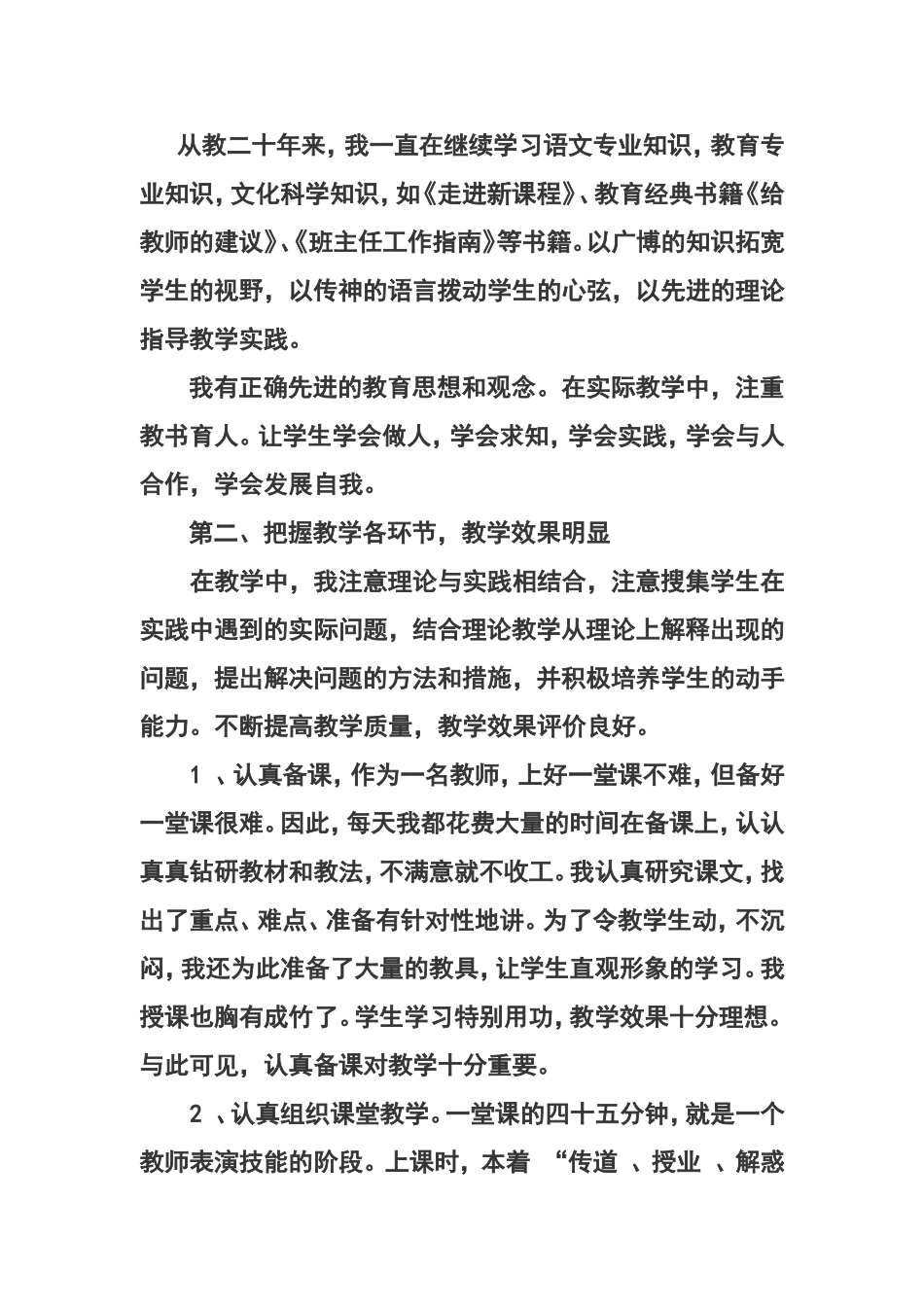 教师个人业务自传._第2页