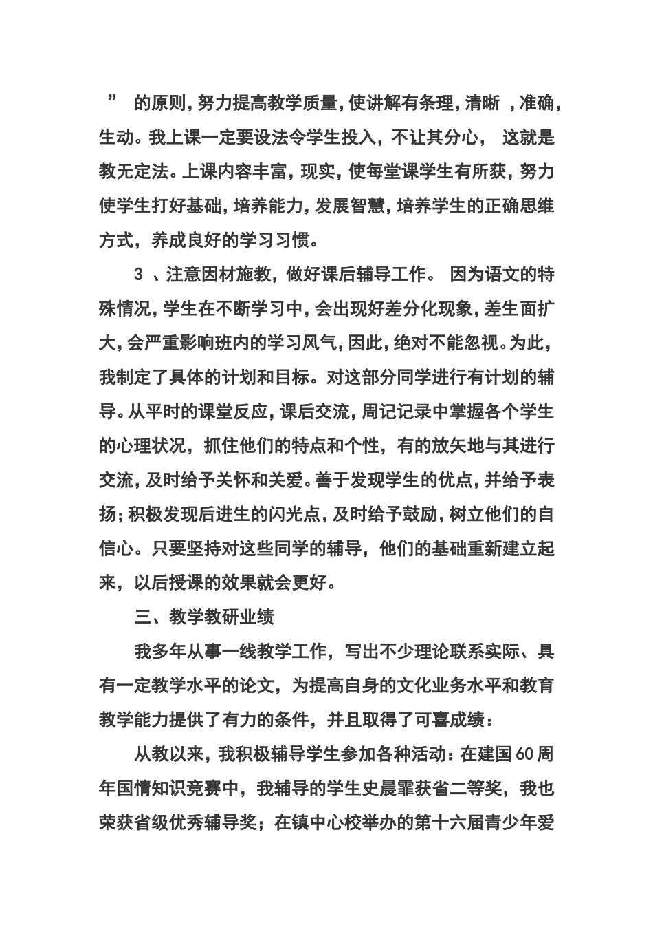 教师个人业务自传._第3页