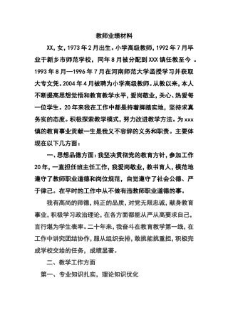 教师个人业务自传.