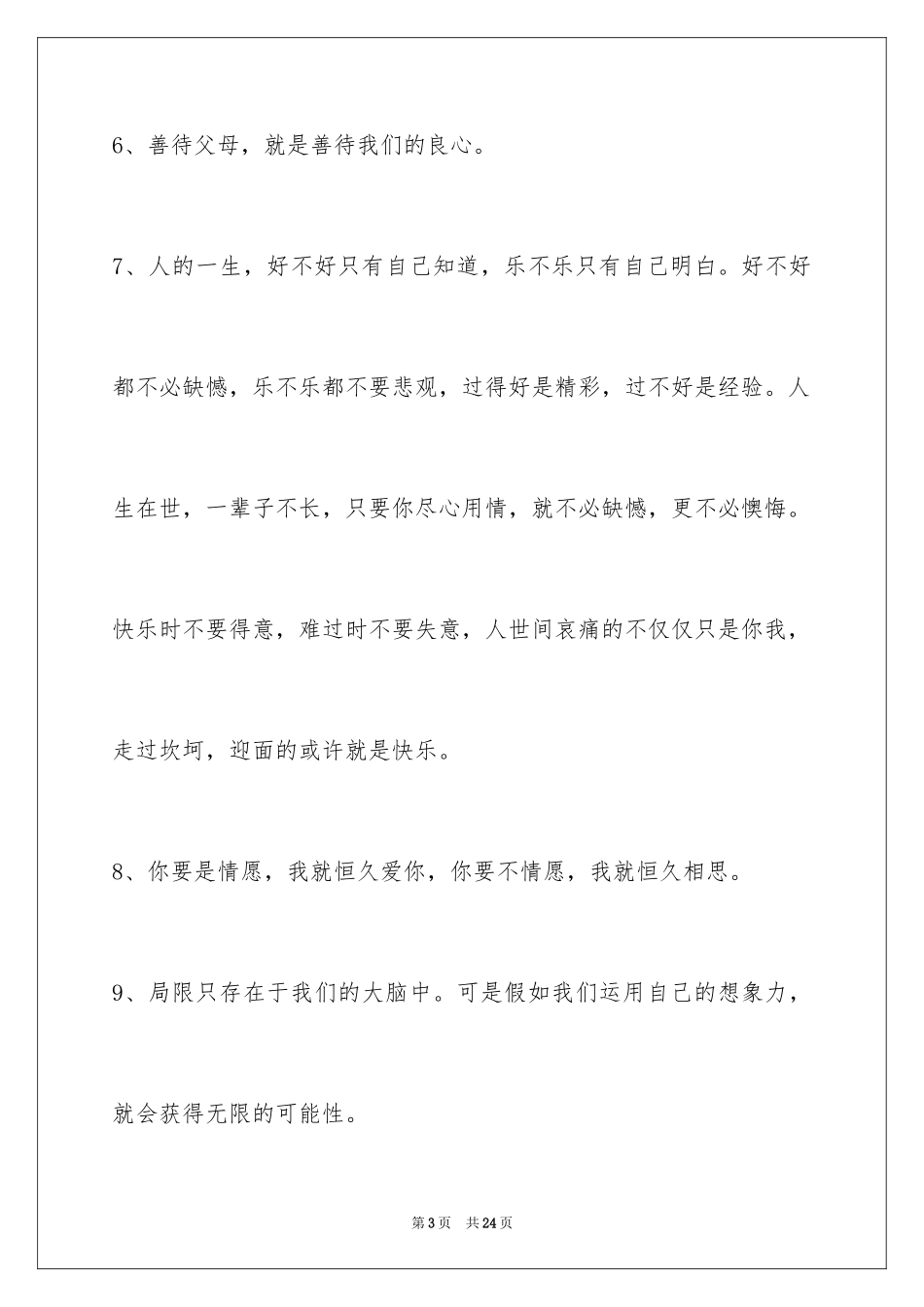 2024人生感悟名句_6_第3页