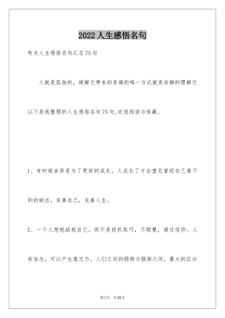 2024人生感悟名句_6