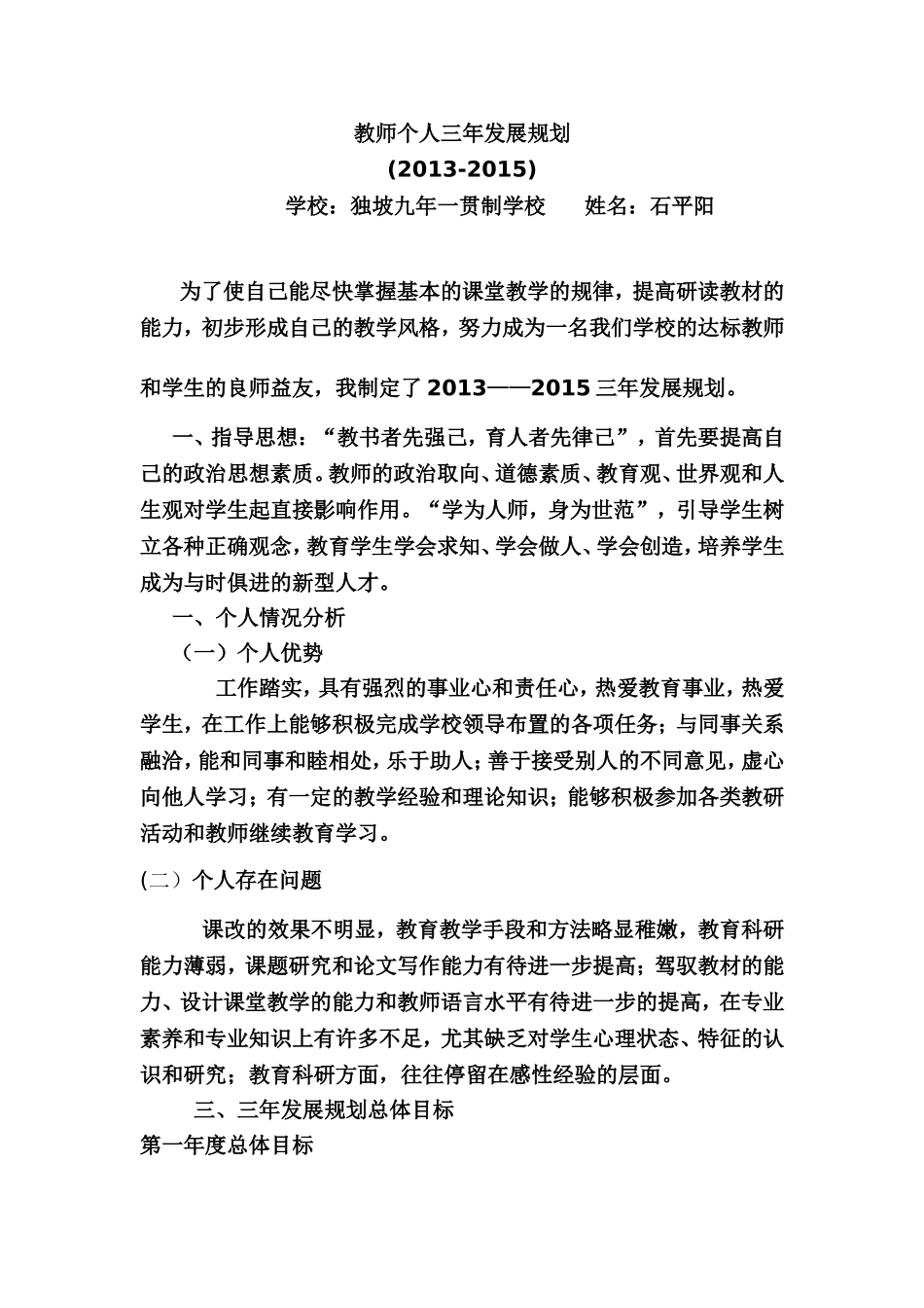 教师个人三年发展规划_第1页