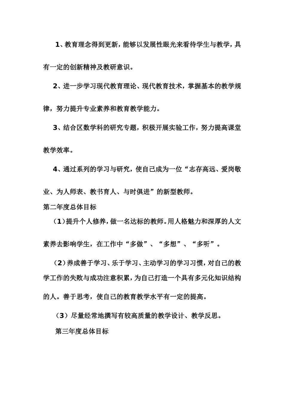 教师个人三年发展规划_第2页