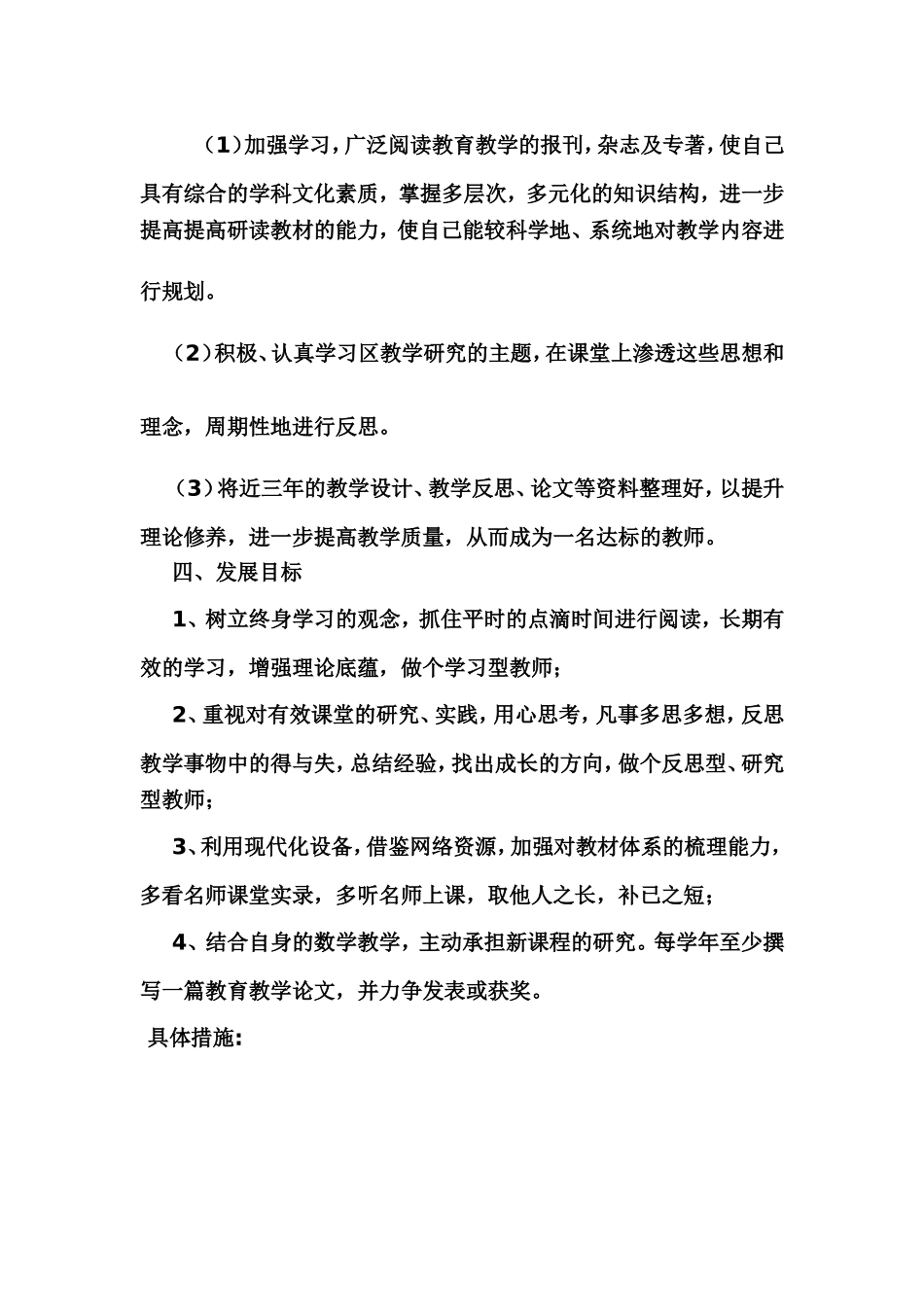 教师个人三年发展规划_第3页