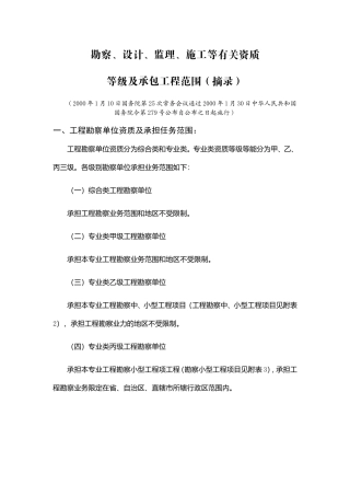 勘察设计资质承揽范围