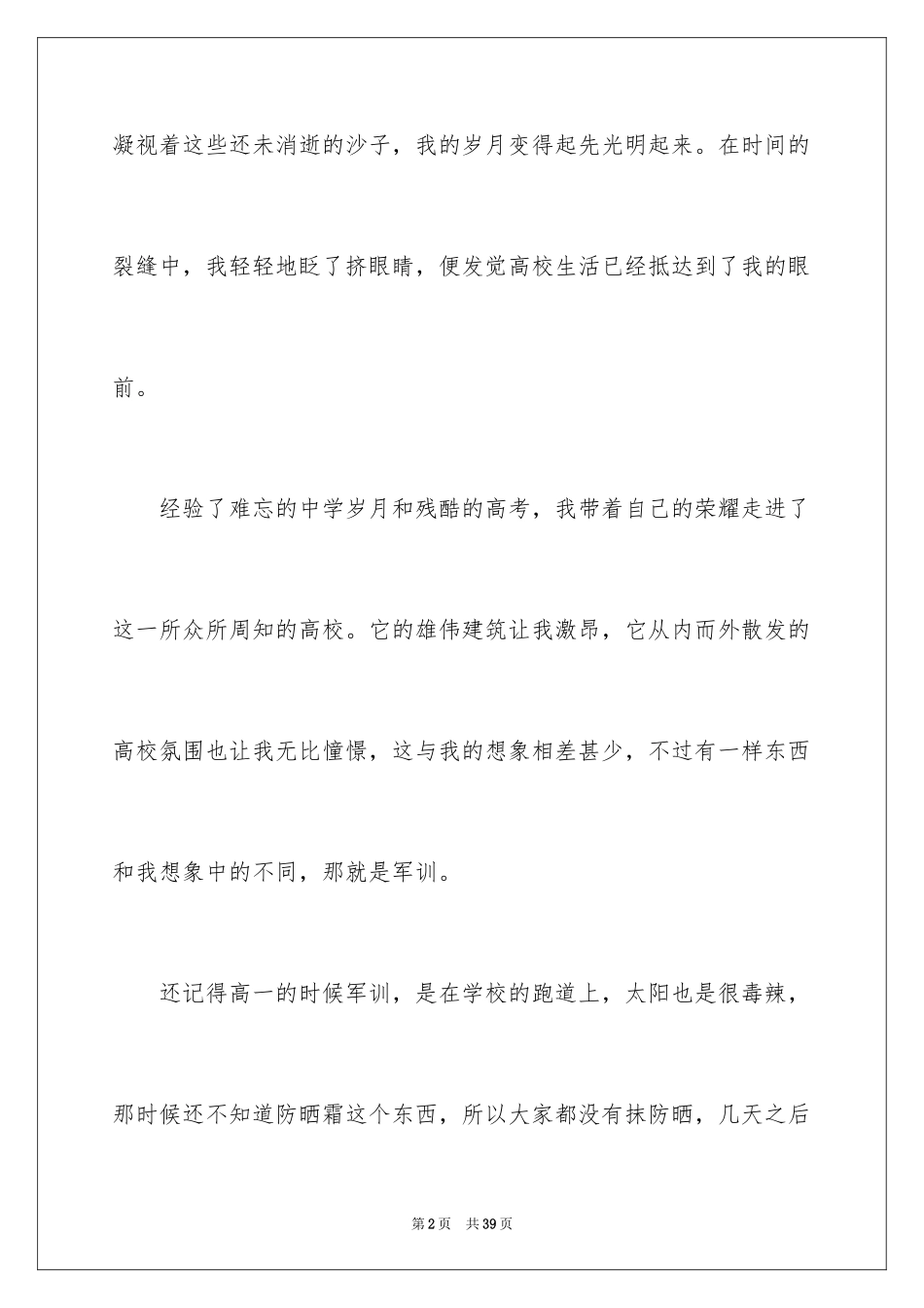 2024大学生军训自我鉴定_16_第2页