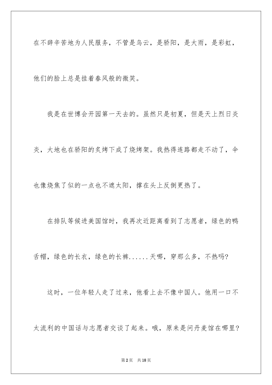 2024初中优秀作文300字_20_第2页