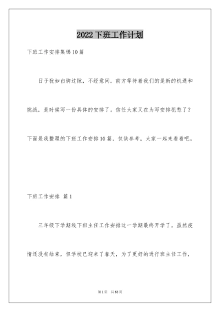 2024下班工作计划_7