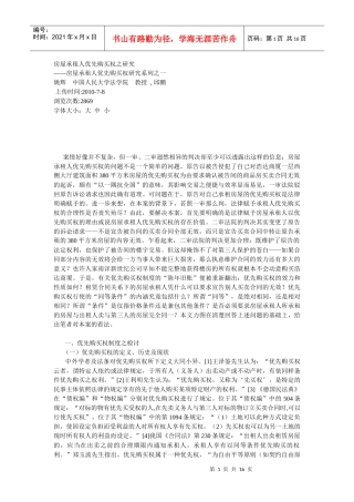 房屋承租人优先购买权之研究