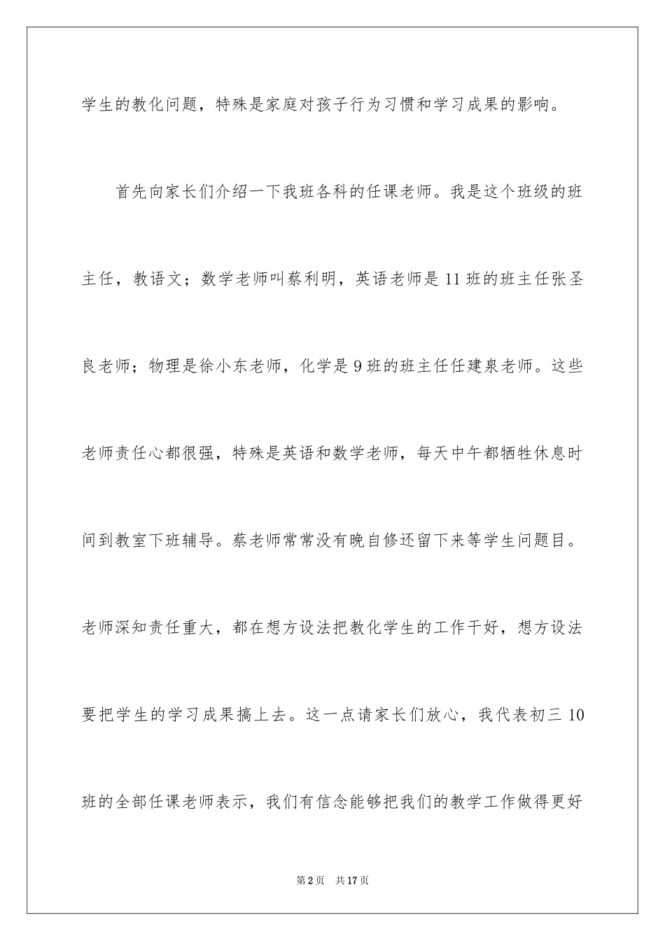 2024初中三年级家长会老师发言_第2页