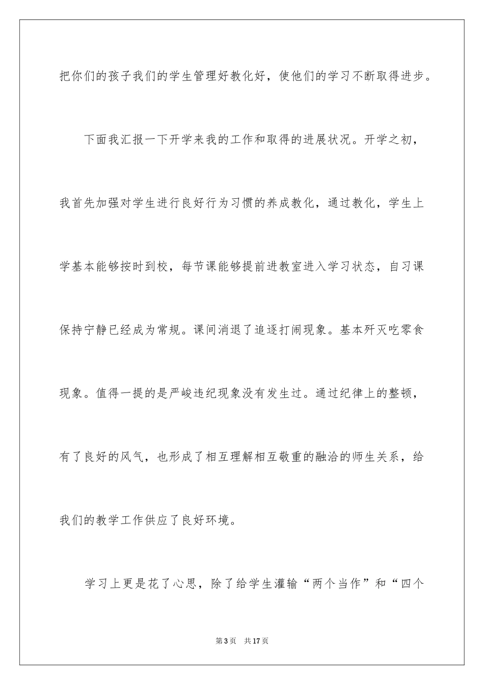 2024初中三年级家长会老师发言_第3页