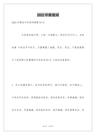 2024中秋祝词_34