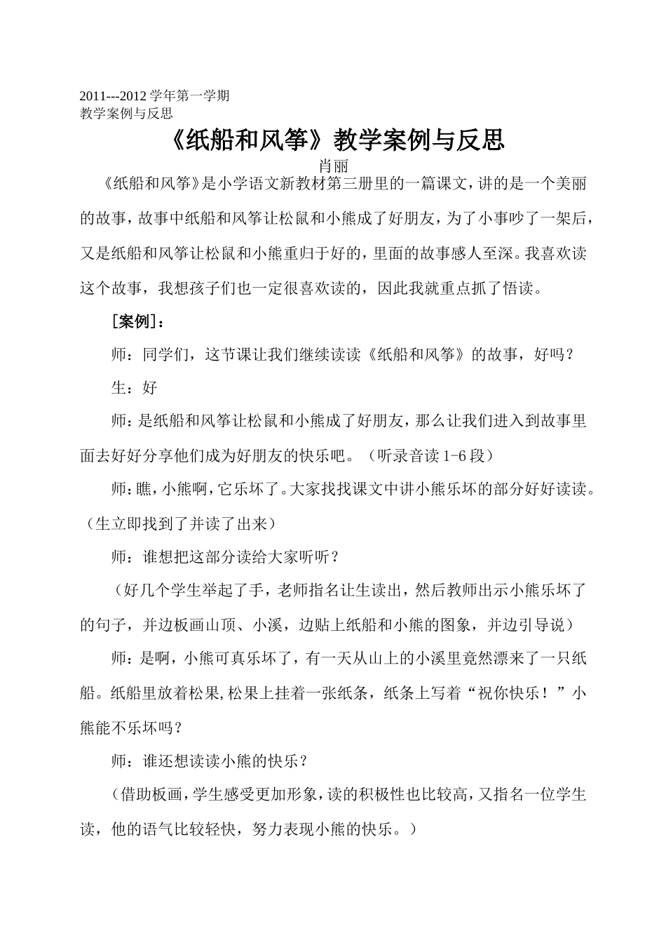 《纸船和风筝》案例与反思_第1页