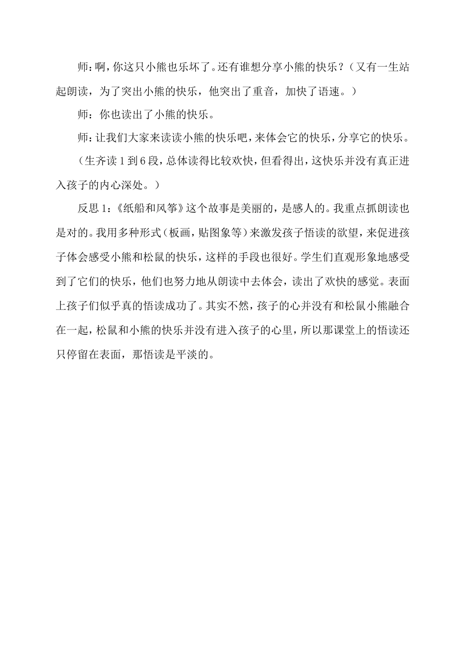 《纸船和风筝》案例与反思_第2页