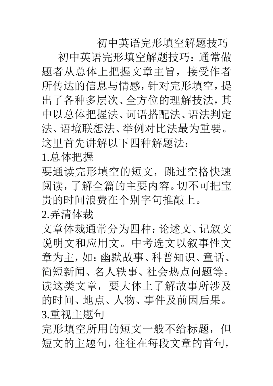 初中英语完形填空解题技巧_第1页