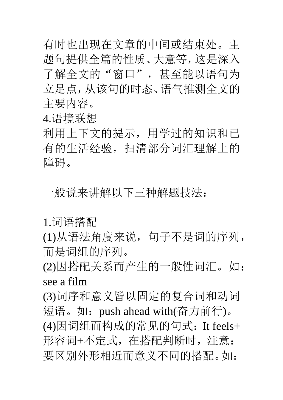 初中英语完形填空解题技巧_第2页