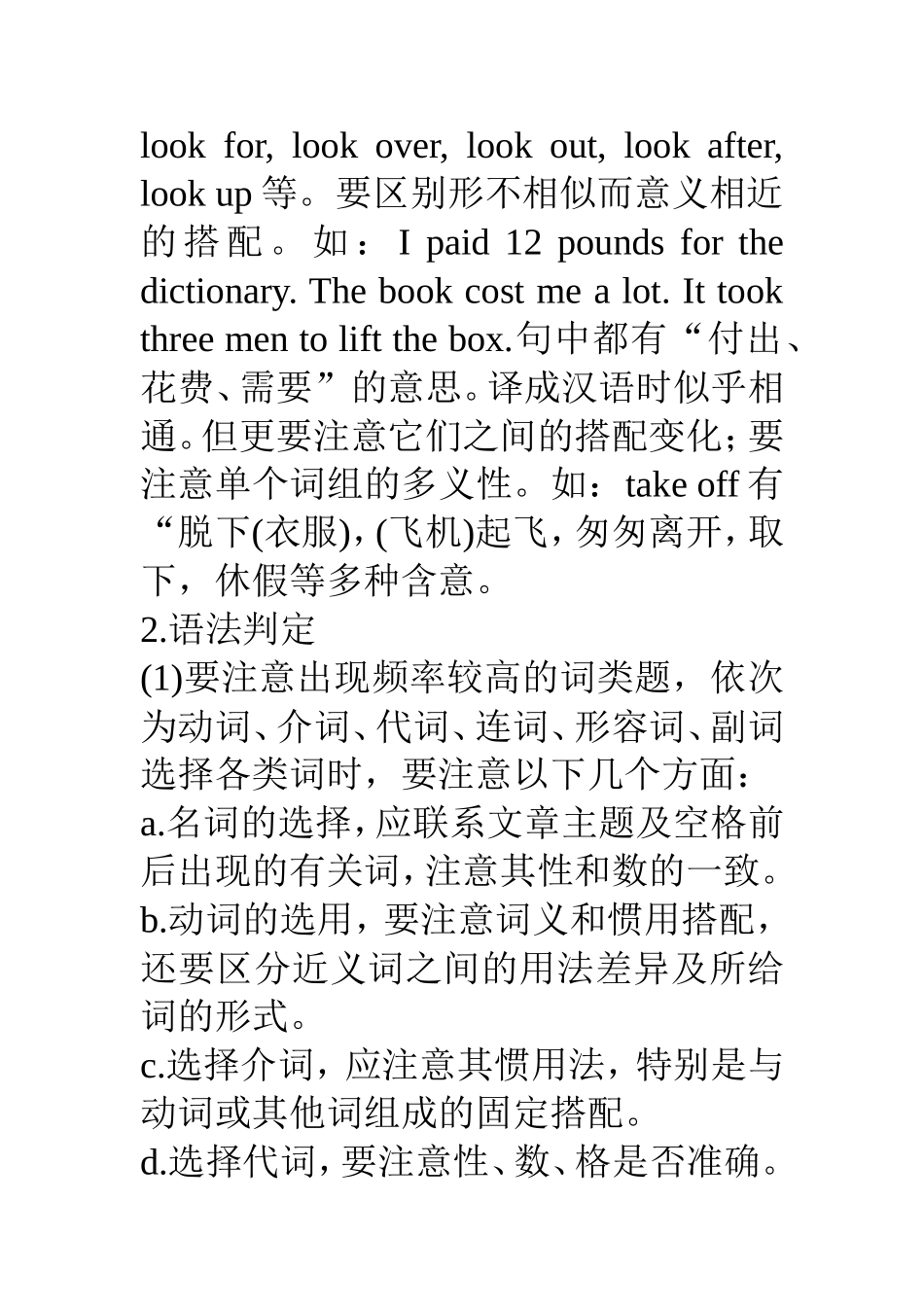 初中英语完形填空解题技巧_第3页