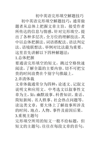 初中英语完形填空解题技巧