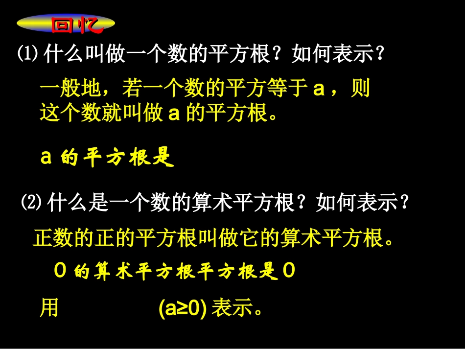 新人教版八年级数学下册161二次根式第一课时课件_第2页
