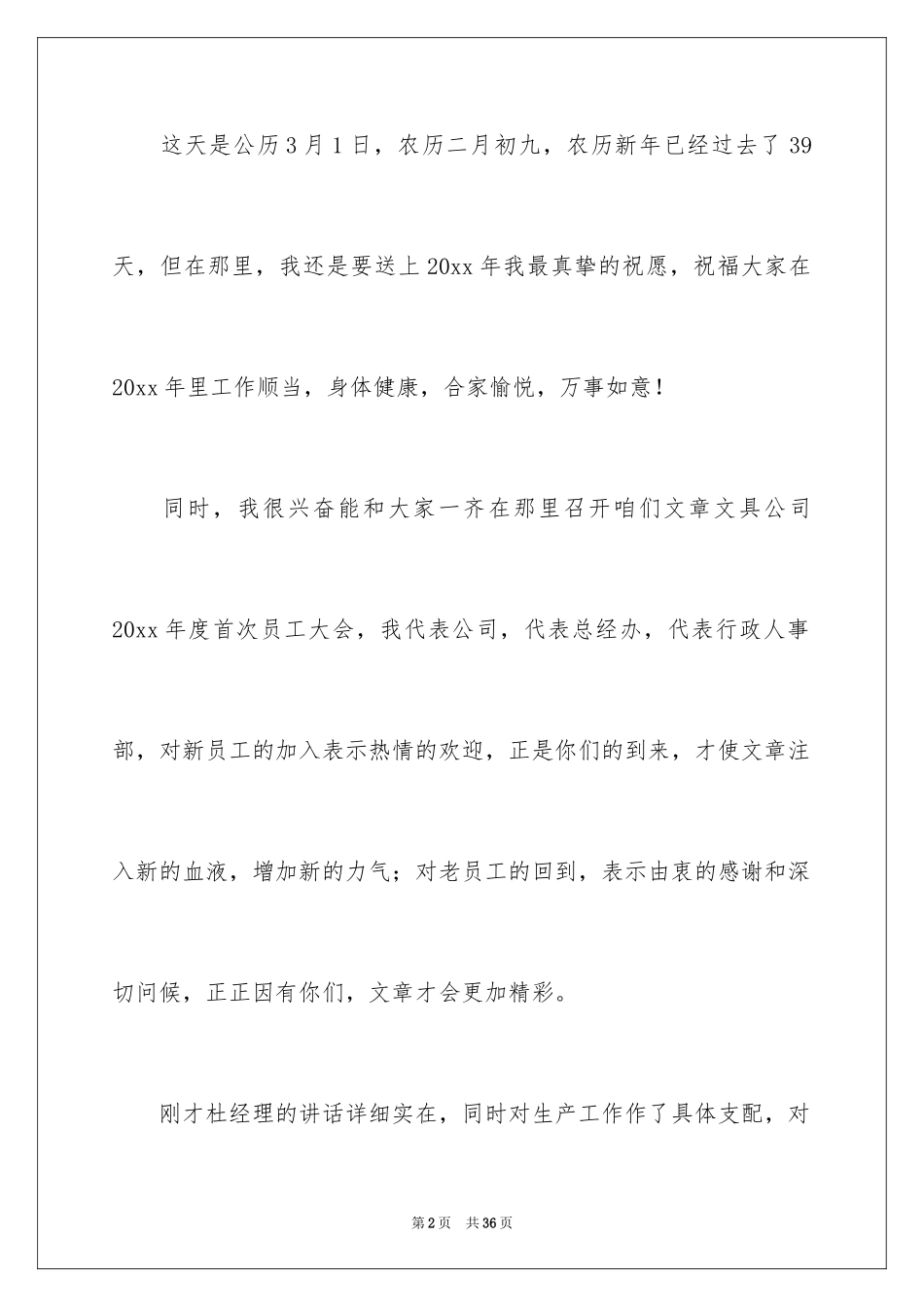 2024员工表彰大会的发言稿_8_第2页