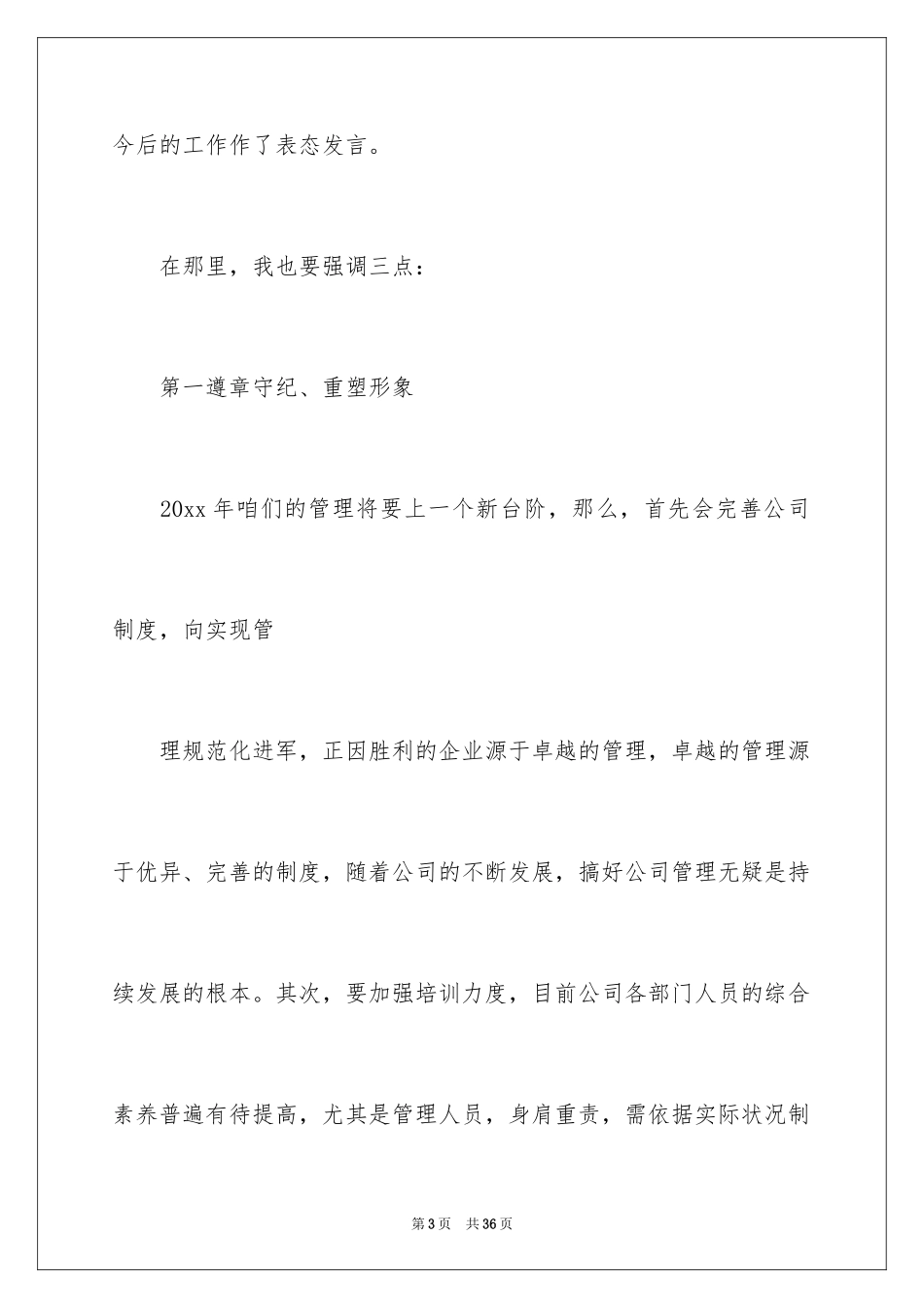 2024员工表彰大会的发言稿_8_第3页