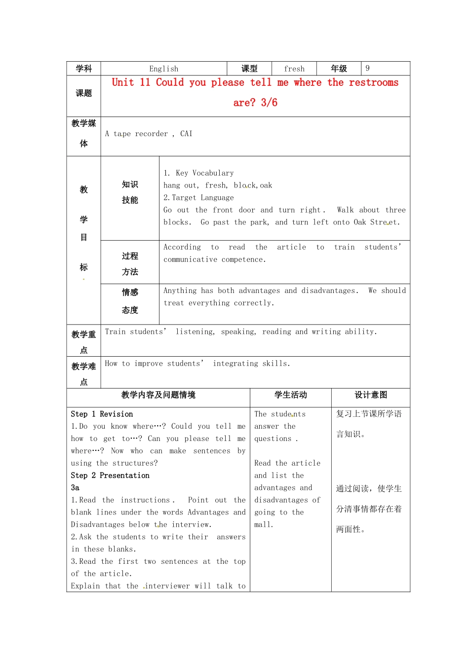 陕西省神木县大保当中学九年级英语 unit 11 Could you please tell me where the restrooms are period 3教案 人教新目标版_第1页